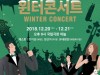 국립국악관현악단, 12월 20~21일 '윈터 콘서트' 연다