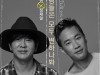 윤도현X정재일, 봄여름가을겨울 명곡 '사람들은 모두 변하나봐' 2일 공개