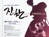 삼청각, 설맞이 타악콘서트 '진찬' 2월 5~6일 공연