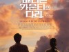 뮤지컬 '매디슨 카운티의 다리', 감성 가득한 포스터 공개