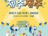 한국민속예술축제 사전행사 9월 1일 서울 개최