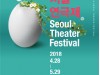 제39회 서울연극제, 28일 개막