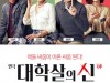 연극 '대학살의 신', 남경주-최정원-송일국-이지하 출연