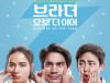 닉쿤 주연 태국영화 '브라더 오브 더 이어' 3월 개봉