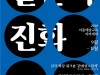 서울문화재단, 2020 서울예술교육아카데미 '질문의 진화' 개최
