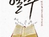 뮤지컬 '얼쑤', 5월 3일 대학로 자유극장 개막