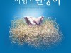 연극 '백설공주를 사랑한 난장이', 12월 1일 강동아트센터 개막