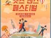 서울문화재단, '렛츠 댄스 페스티벌' 연다