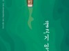 서울시극단, 연극 '물고기 인간' 11월 1일부터 17일까지 세종문화회관 S씨어터 공연