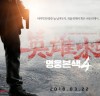 '영웅본색' 30주년 기념작 3월 22일 개봉