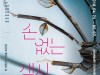 남산예술센터, 인형극 '손 없는 색시' 26일 개막