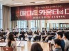 뮤지컬 '매디슨 카운티의 다리', 첫 연습 현장 공개