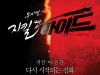 뮤지컬 '지킬앤하이드', 조승우-홍광호-박은태 출연
