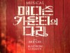 뮤지컬 '매디슨 카운티의 다리', 12만 관객 돌파 기념 타임세일 진행