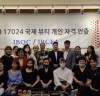 한국의 반영구화장, '세계의 표준'로 우뚝 서다