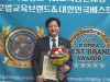 2018 제4회 대한민국교육공헌대상, 명지대학교 미래융합대학 최경국 학장 수상