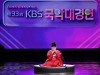 제33회 KBS국악대경연 결선연주회, 국악계의 새로운 별 탄생