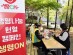 신천지예수교회 바돌로매지파, 헌혈 캠페인으로 "위기 함께 극복해요"