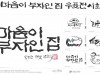 9월 21일 서울중앙우체국에서 '마음이 부자인 집 글씨와 우표' 전시회 열려