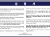 신천지예수교회, 28일 국민일보 칼럼에 대한 성명서 발표
