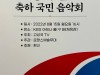 광복 77주년 광복절 국민 음악회 개최. KBS 아레나 홀에서 열러