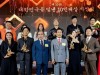(사)도전한국인협회, 대한민국을 빛낸 10인 대상 시상식 개최