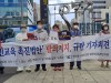 국조전, 학교민주시민교육촉진법 ‘규탄’ 기자회견 열어