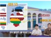 서울시립청소년문화센터, ‘세계유산 여행교실’ 진행