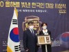 금나윤 대표, ‘2020 올해를 빛낸 한국인 대상’ 수상