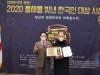 우인기 예술감독, ‘2020 올해를 빛낸 한국인 대상’ 수상