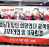“재경 호남기업인 희망연대”, 윤석열 후보 지지 선언...