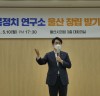 박용진 의원, 현대차노조 초청 울산 강연…대선 출마선언 첫 행보