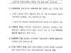 김병욱 의원, 박근혜 정부 시절 공정위 퇴직자 재취업 내부 문건 공개