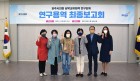 파주시의회 남북교류협력 연구단체 연구용역 최종보고회 개최...