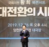 황희 의원, ‘대전환의 시대’ 북콘서트 개최
