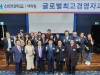 신한대학교 대학원 글로벌최고경영자과정, 제10주차 1강 김원기 박사 특강...