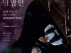 ‘양방언 UTOPIA 2018’국보급 보컬 국카스텐의 하현우신곡 ‘Home’ 함께 선보여