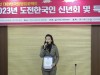 김보미 대한민국 축복봉사단 설립대표, “도전한국인본부 경기도 회장 위촉”