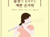 가수지담 새 앨범'플룻이 들려주는 예쁜 손가락'