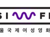 [영화제소식] '제24회 서울국제여성영화제', 21일부터 출품작 공모 시작.