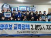 주철현 의원, 이재명 후보 8대 교육공약 3,000명 지지선언...전남에 딱 맞는 교육정책 ‘환영’
