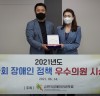 김예지 의원, 한국장애인인권포럼 선정 의정활동 우수의원 수상