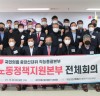 박대수 의원, 국민의힘 선대위 노동정책지원본부 전체회의 개최
