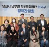 어기구 후보, 당진남부권 학부모회장단과 간담회 개최