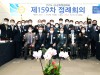 경기도시군의회의장협의회 정례회 '고양특례시'에서 개최