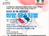 재난으로부터 안전한 나라 ‘제1회 대한민국 희망 페스티벌’ 개최...