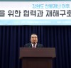 문희상 국회의장, “재난으로부터 자유로운 나라 없다…사전 예방하는 것이 무엇보다 중요”