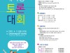 강북구, 전국 대학생 토론대회 참가팀 공모