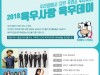 육우자조금관리위원회, 6월 9일 ‘육우데이 페스티벌’ 개최