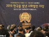 2019 한국을 빛낸 사회발전 대상식서 약 60여명 수상의 영예 안아